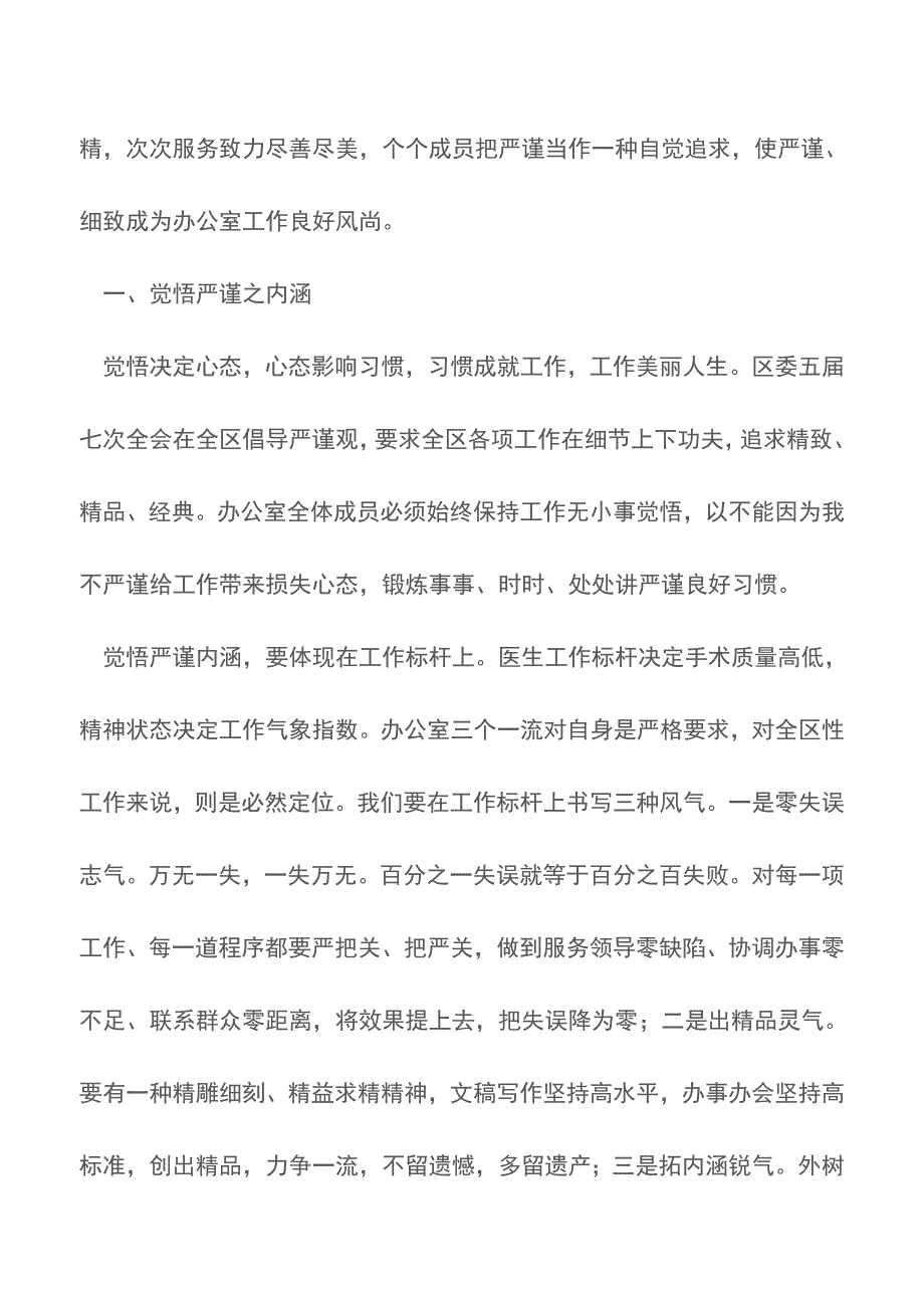 拜读《哈佛医生这样做手术》读后感【精品文档】.doc_第2页