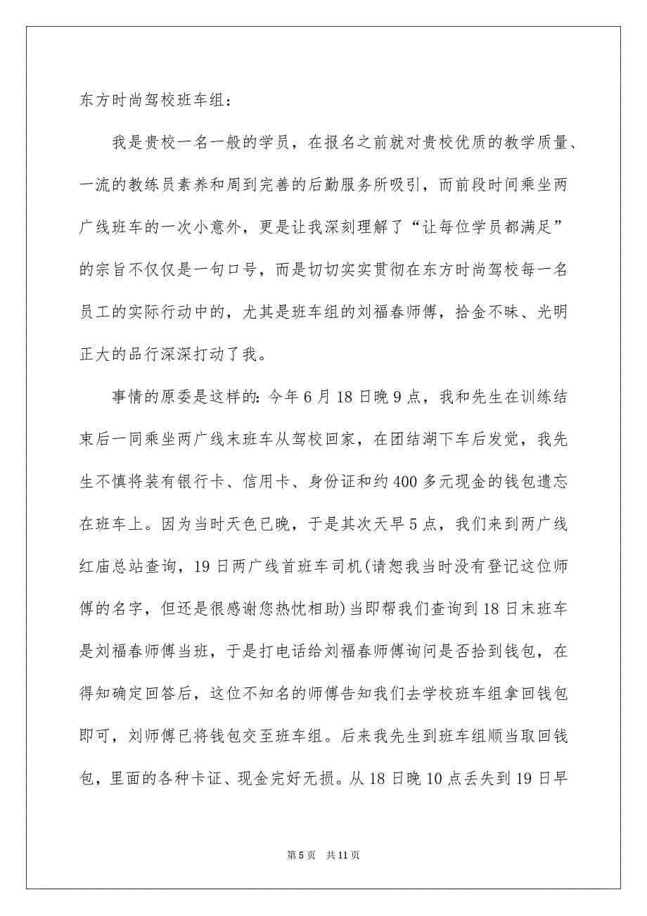 驾校教练表扬信_第5页