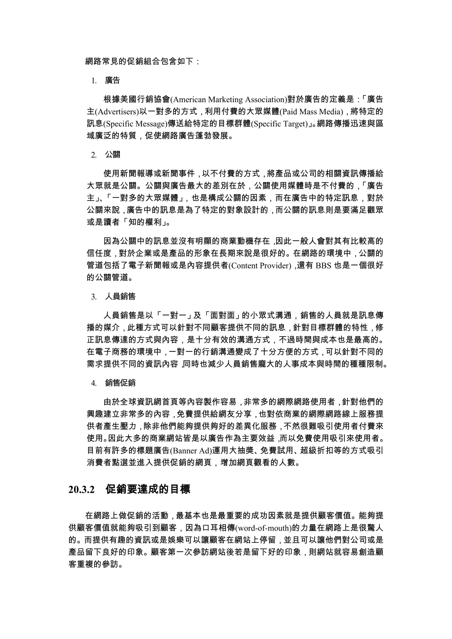 网路行销4P+4C.doc_第4页