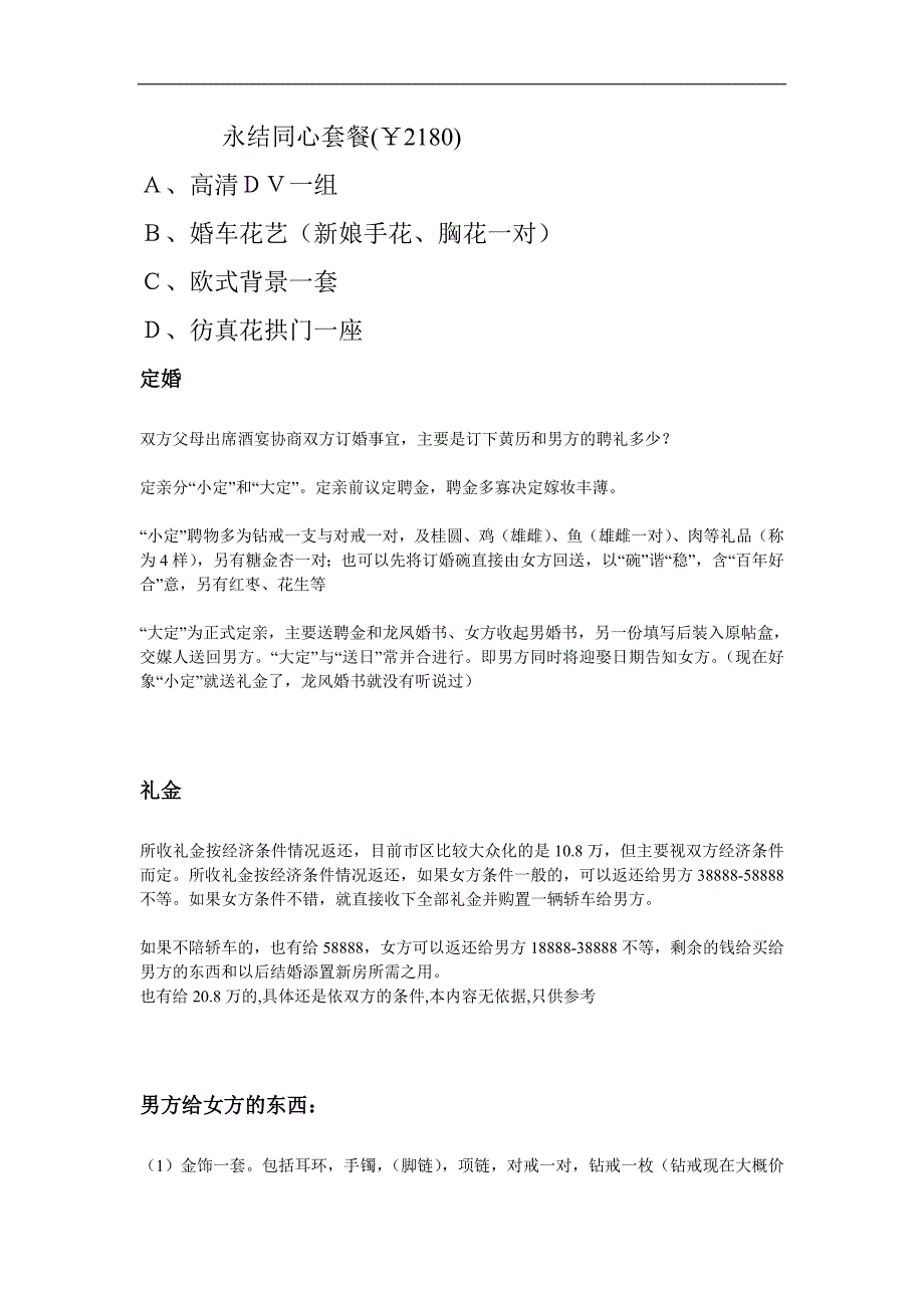 永结同心套餐.doc_第1页