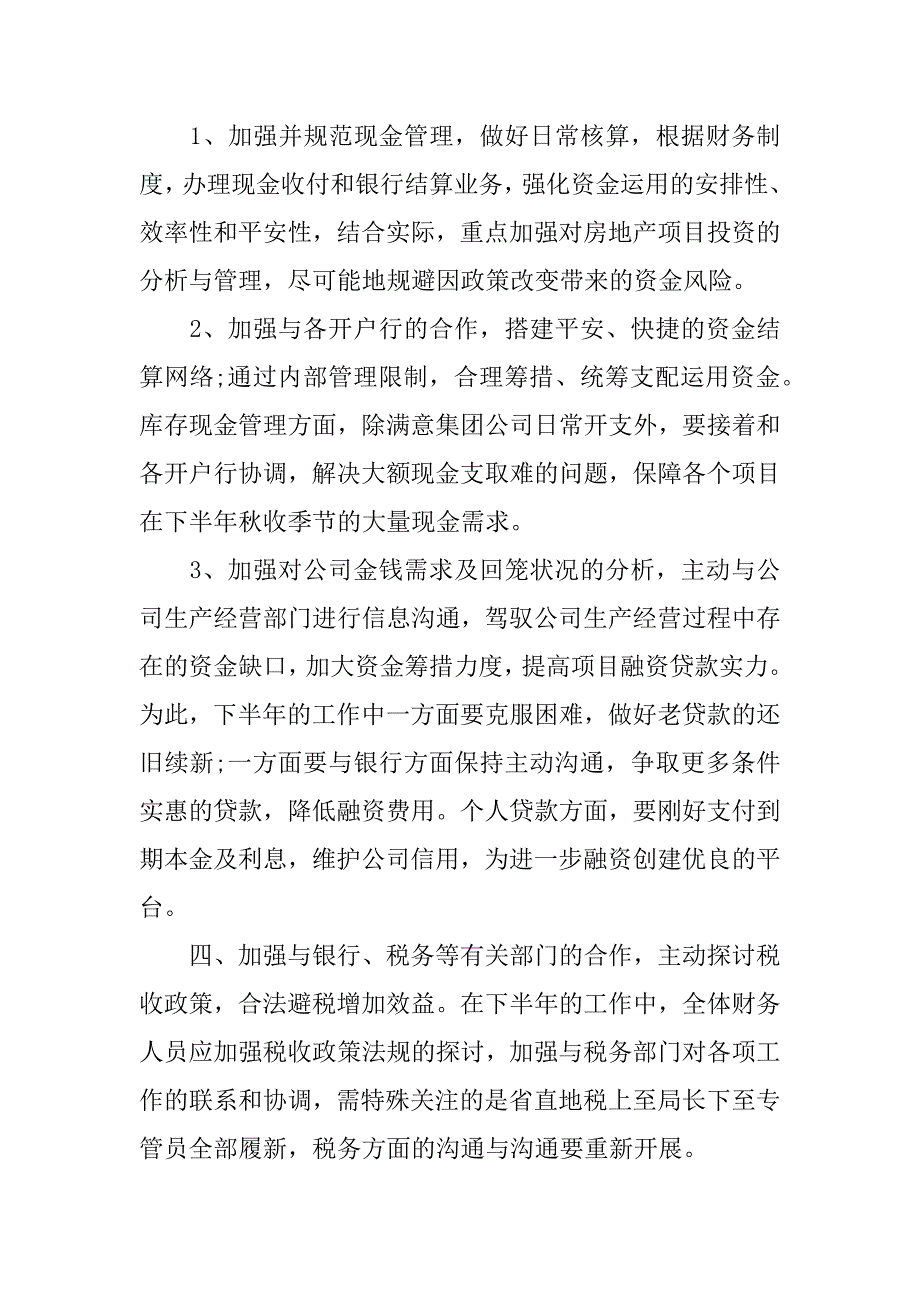 2023年财务部下半年工作计划_第4页