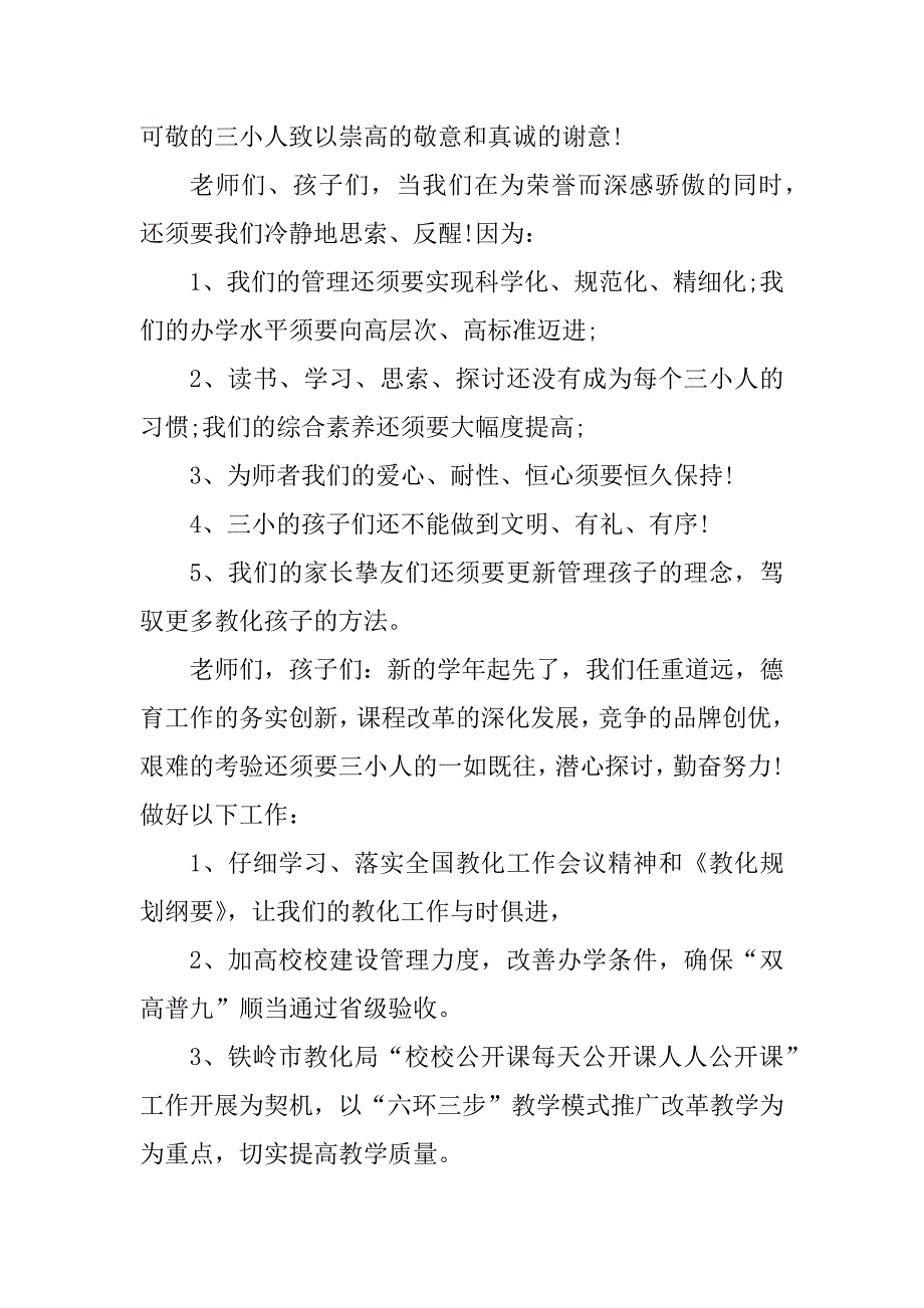 2023年区领导315讲话稿7篇_第3页