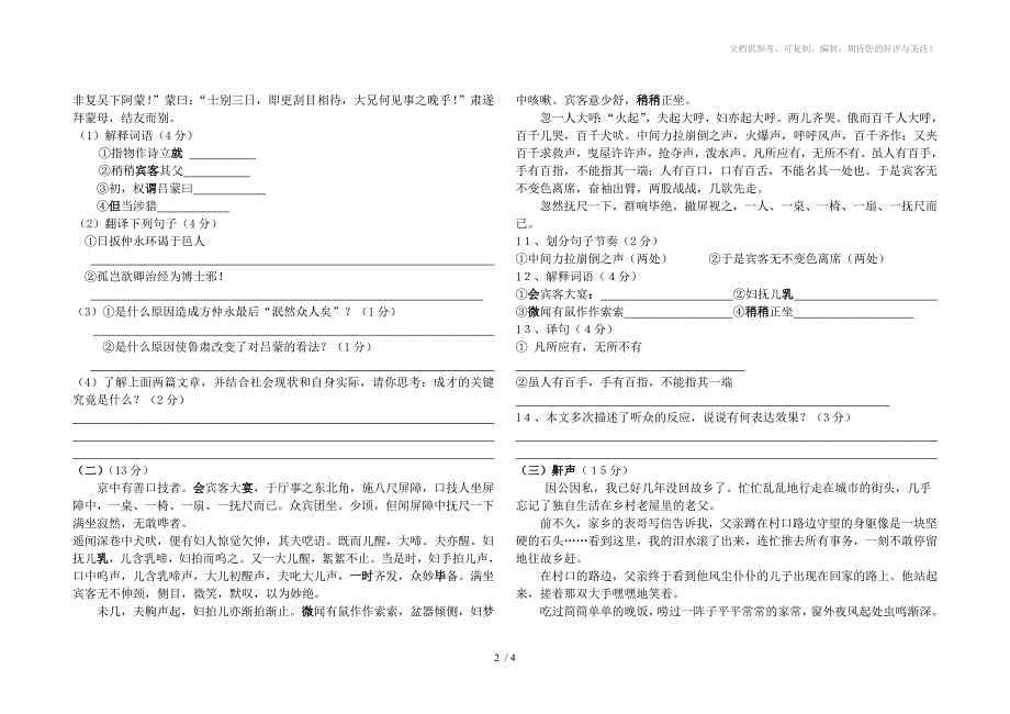 2011-2012学年度第二学期期中质量检测七年级语文试题_第2页