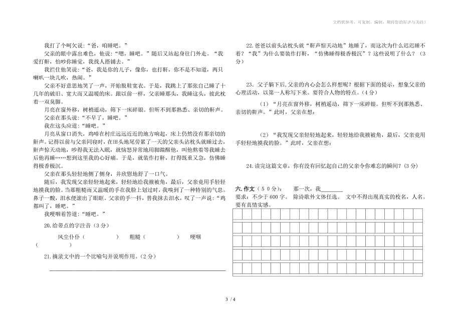 2011-2012学年度第二学期期中质量检测七年级语文试题_第3页