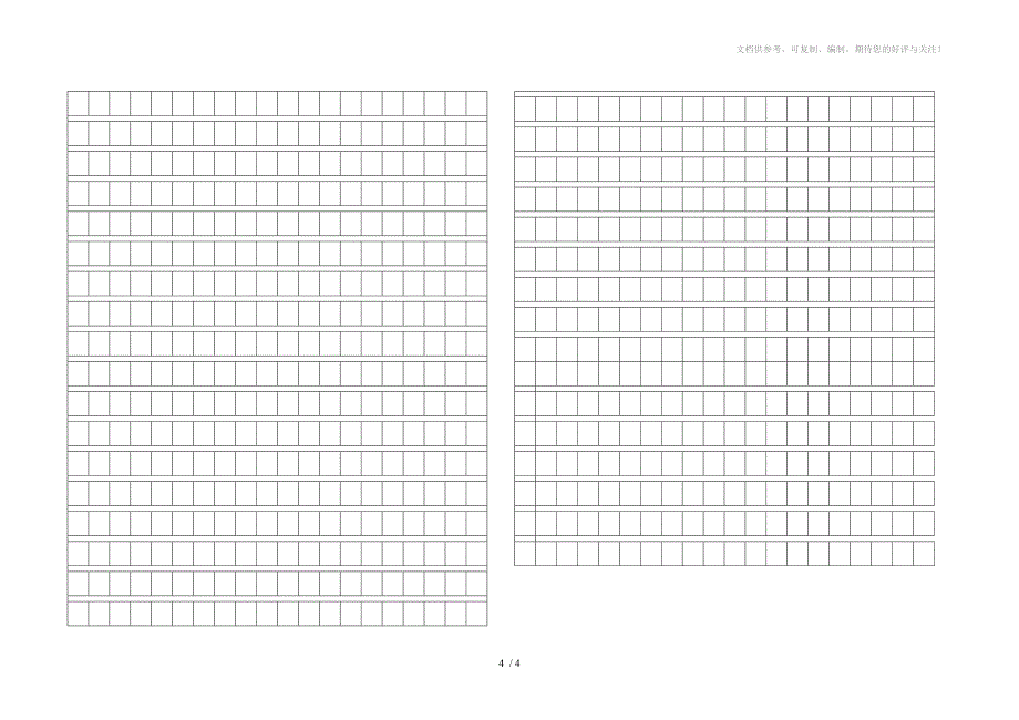 2011-2012学年度第二学期期中质量检测七年级语文试题_第4页