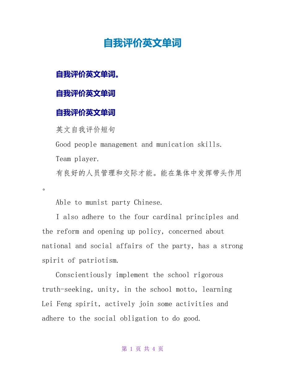 自我评价英文单词.doc_第1页