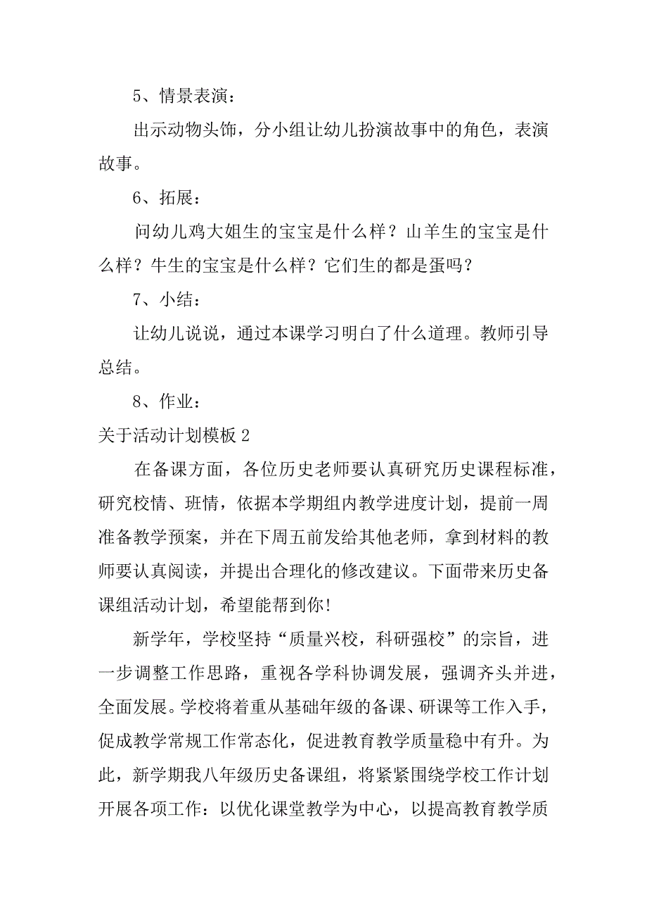 关于活动计划模板4篇（比赛活动策划方案模板）_第3页