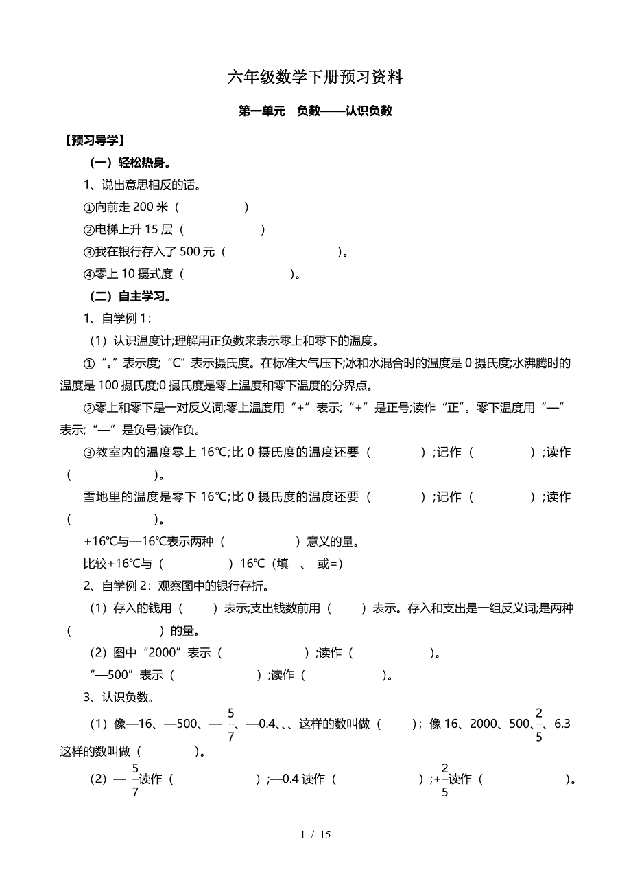 六年级数学下册预习资料.doc_第1页