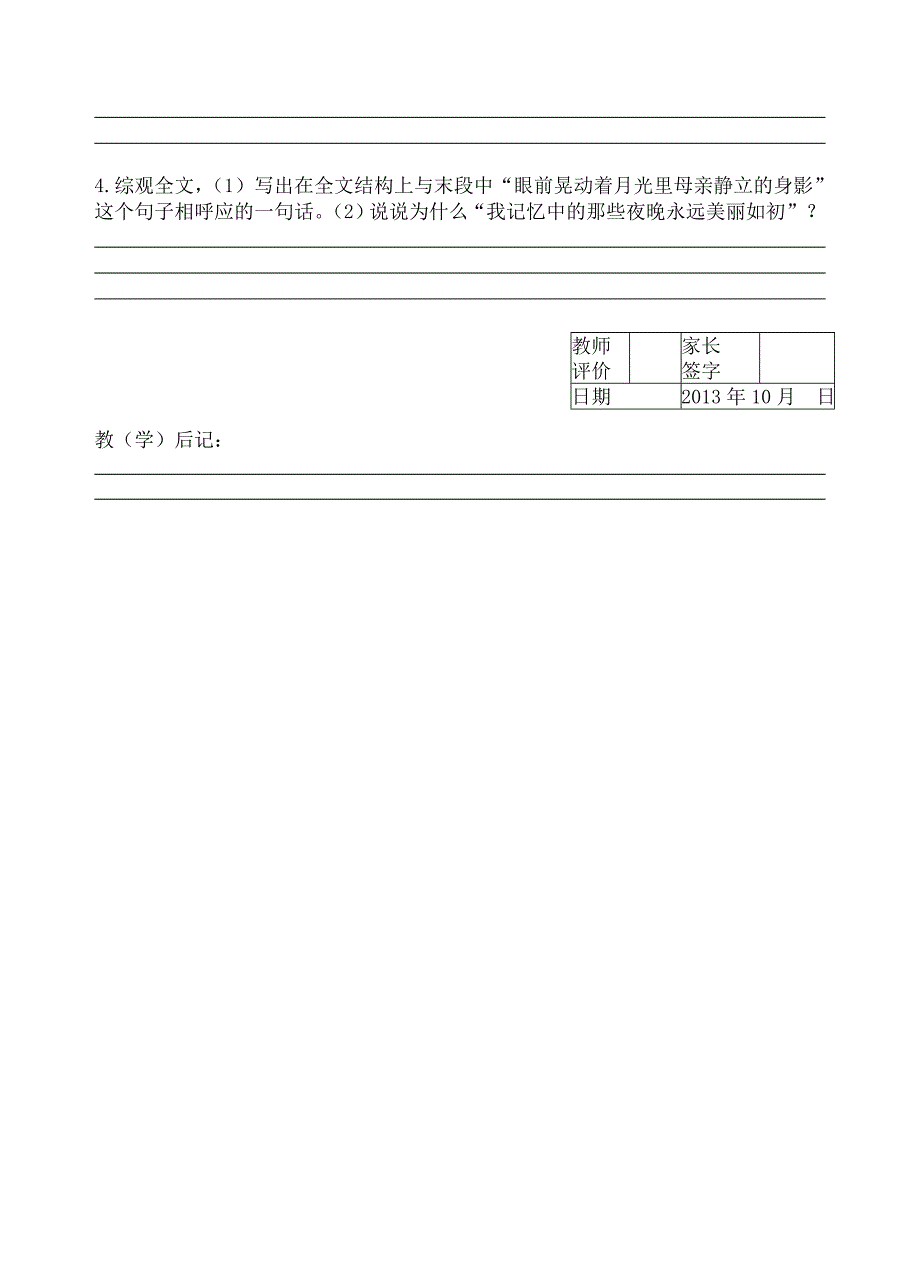 我的母亲修改稿.doc_第4页