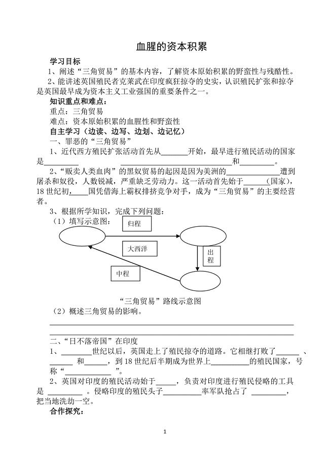 血腥的资本积累.doc