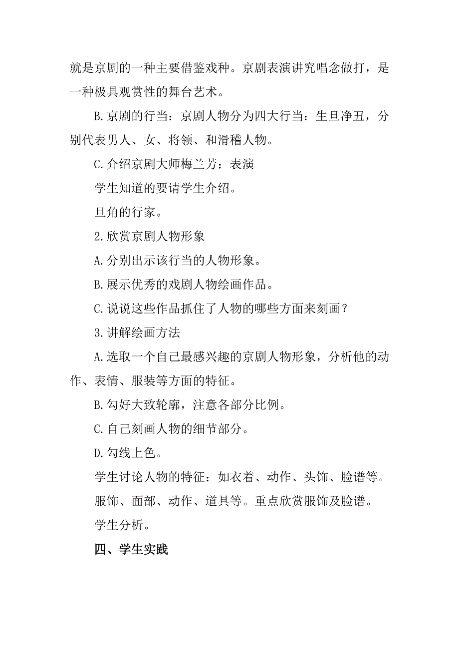 人美版小学美术六年级上册《戏曲人物》教案_第3页