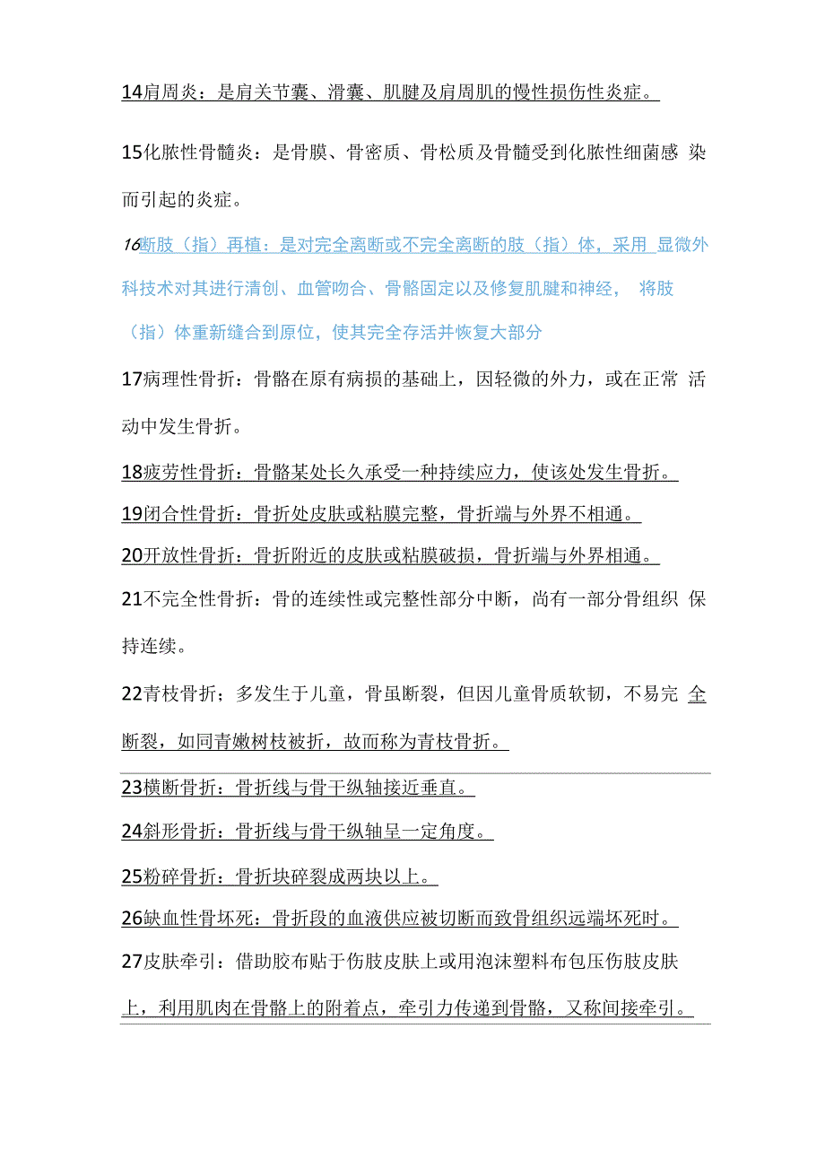 骨科解析全面整理+名词解释_第2页