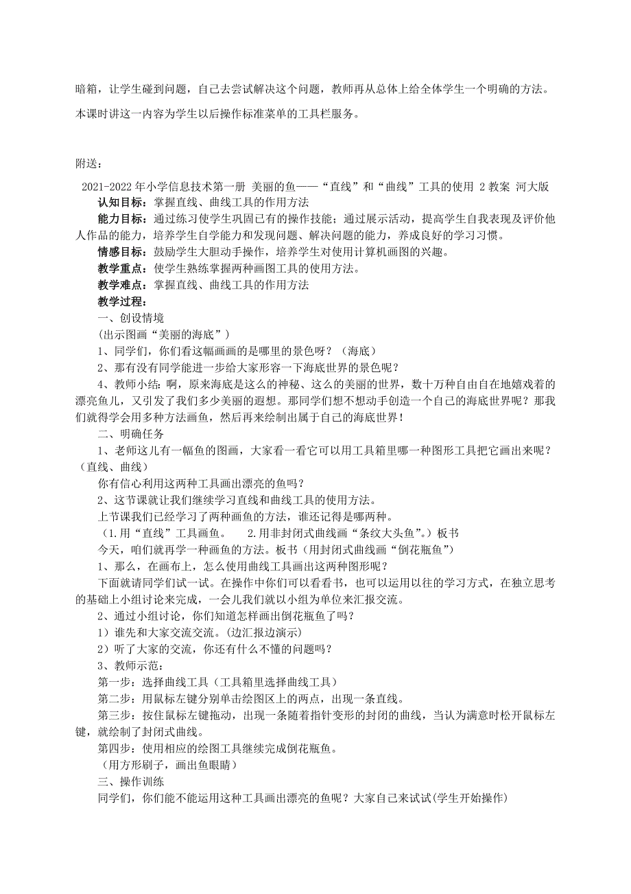 2021-2022年小学信息技术第一册 缤纷的色彩—“喷枪”和“用颜色填充”工具的使用教案 河大版_第2页