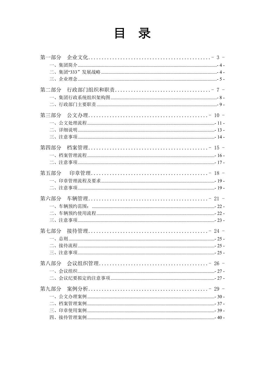 集团公司行政工作手册_第2页