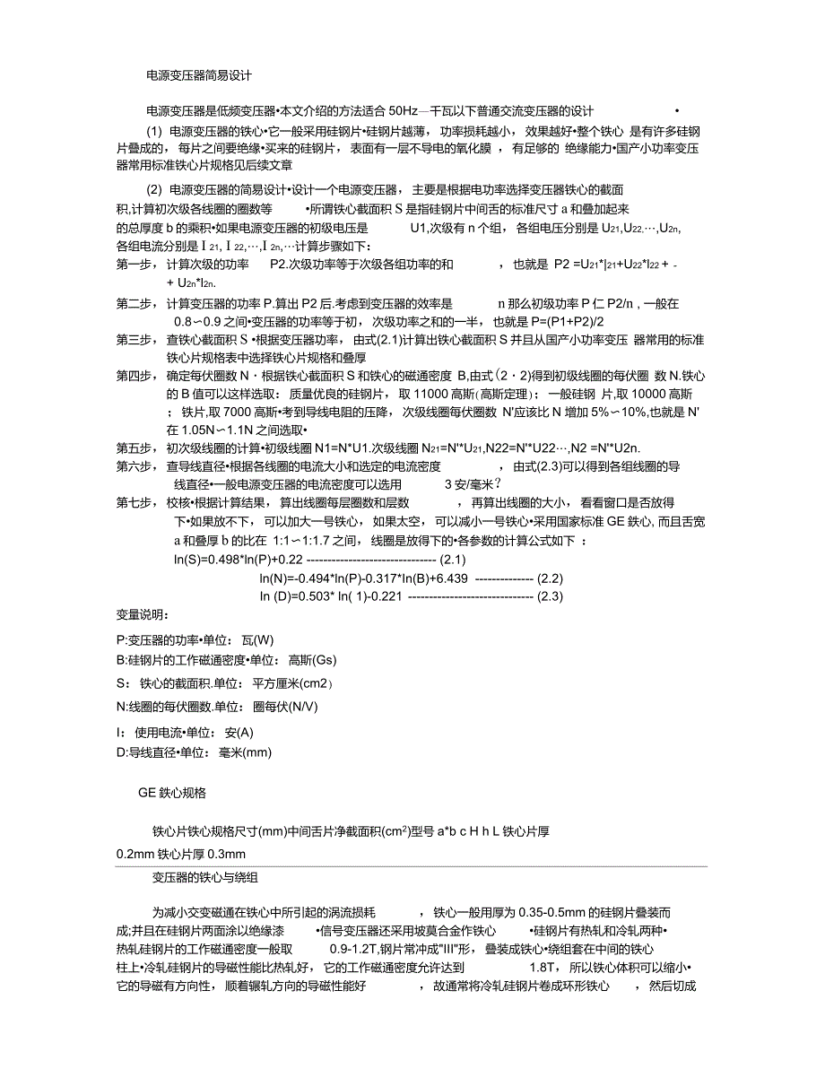 变压器绕线和制作方法_第4页