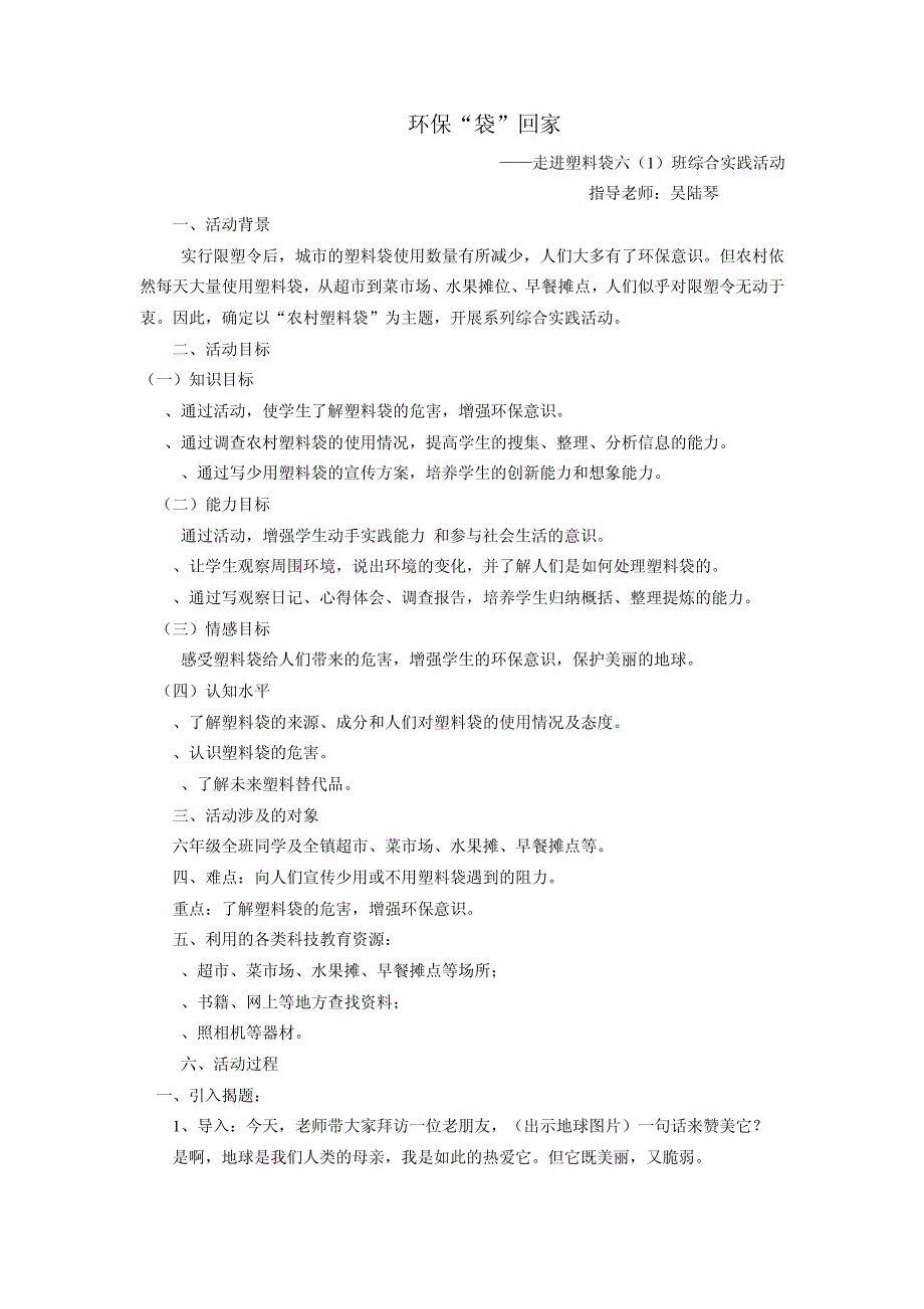 环保”袋“回家综合实践活动课教案3269_第1页