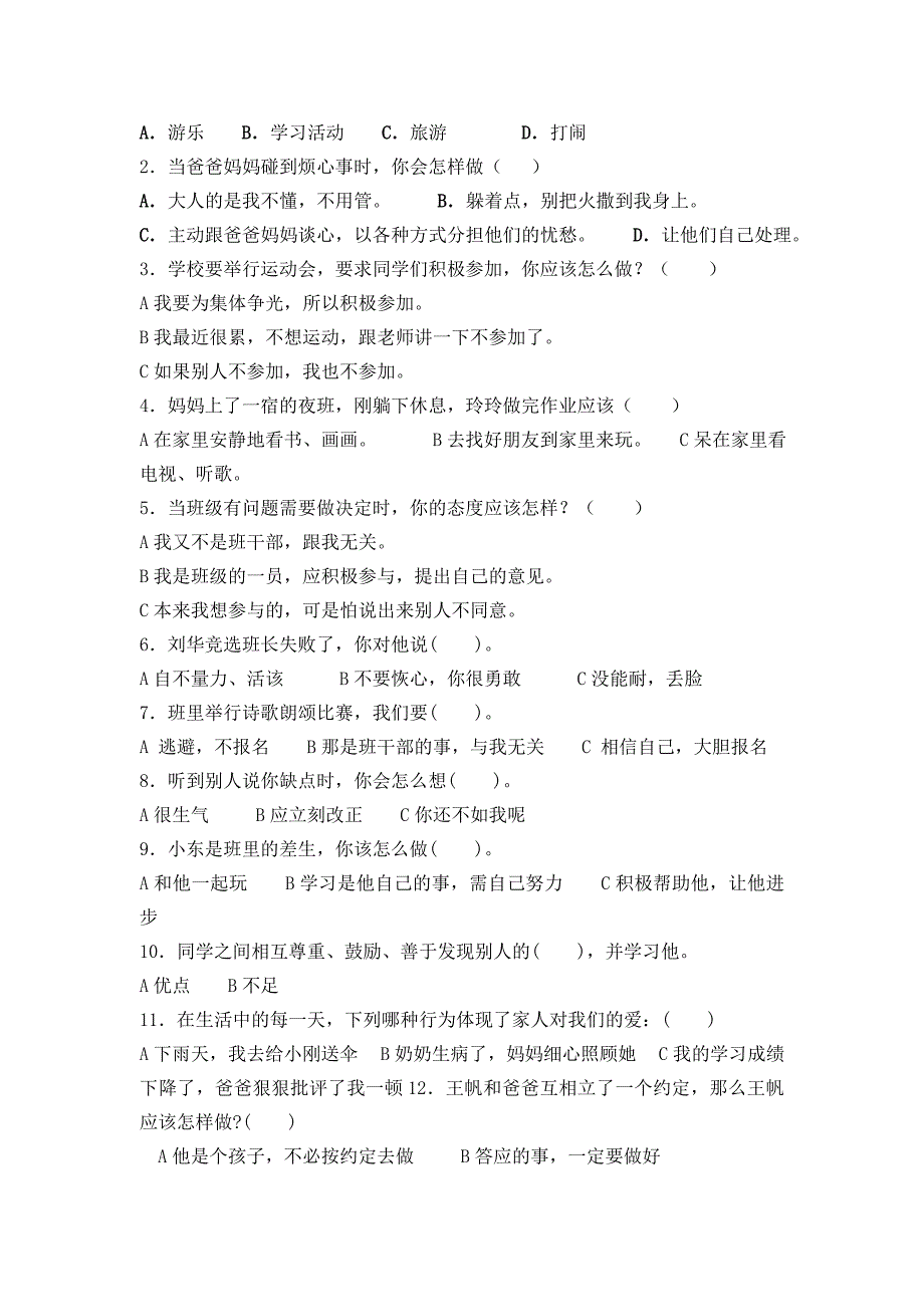 教科版小学三年级上册《品德与社会》期中试题_第2页