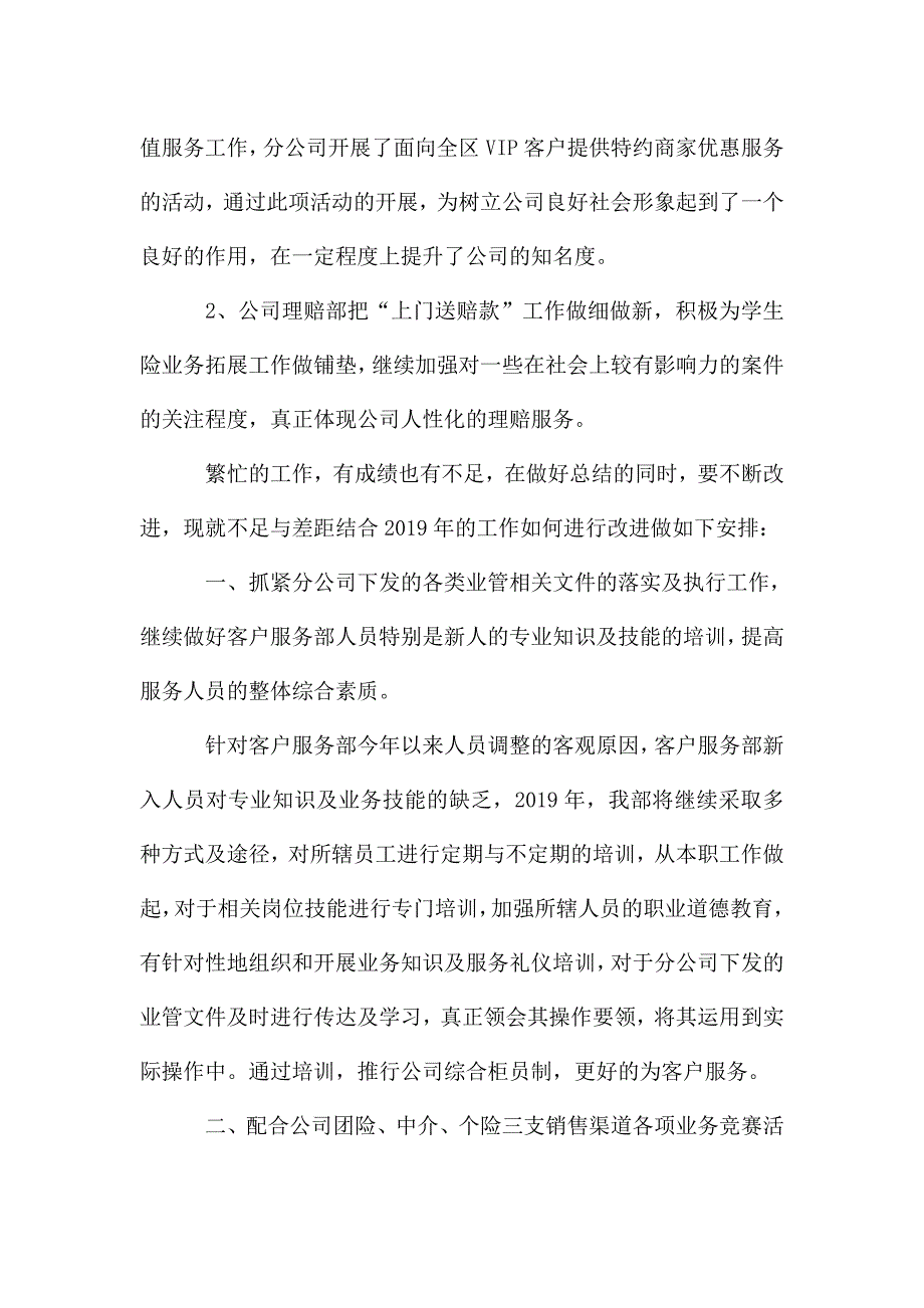 商场服务工作心得体会范文五篇.doc_第4页