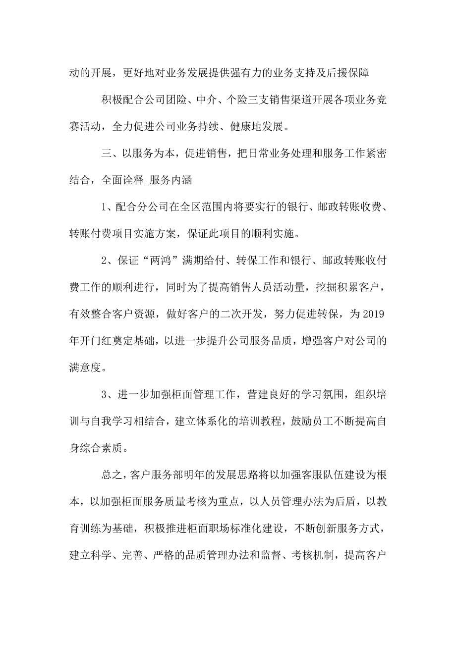 商场服务工作心得体会范文五篇.doc_第5页