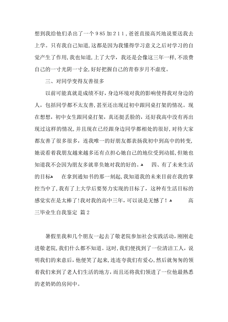 有关高三毕业生自我鉴定汇总9篇_第2页