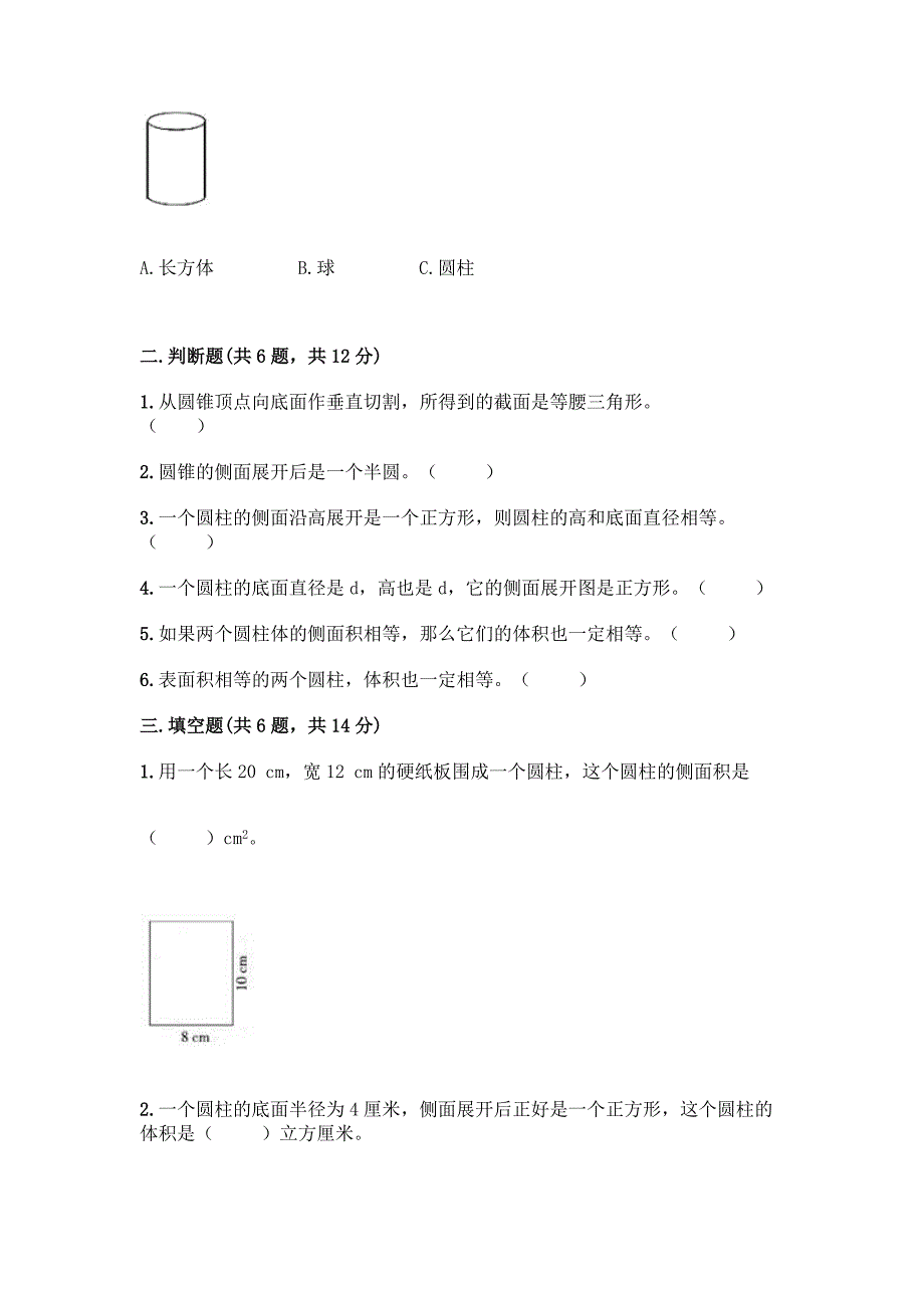 北师大版六年级下册数学第一单元-圆柱和圆锥-测试卷(精练).docx_第2页