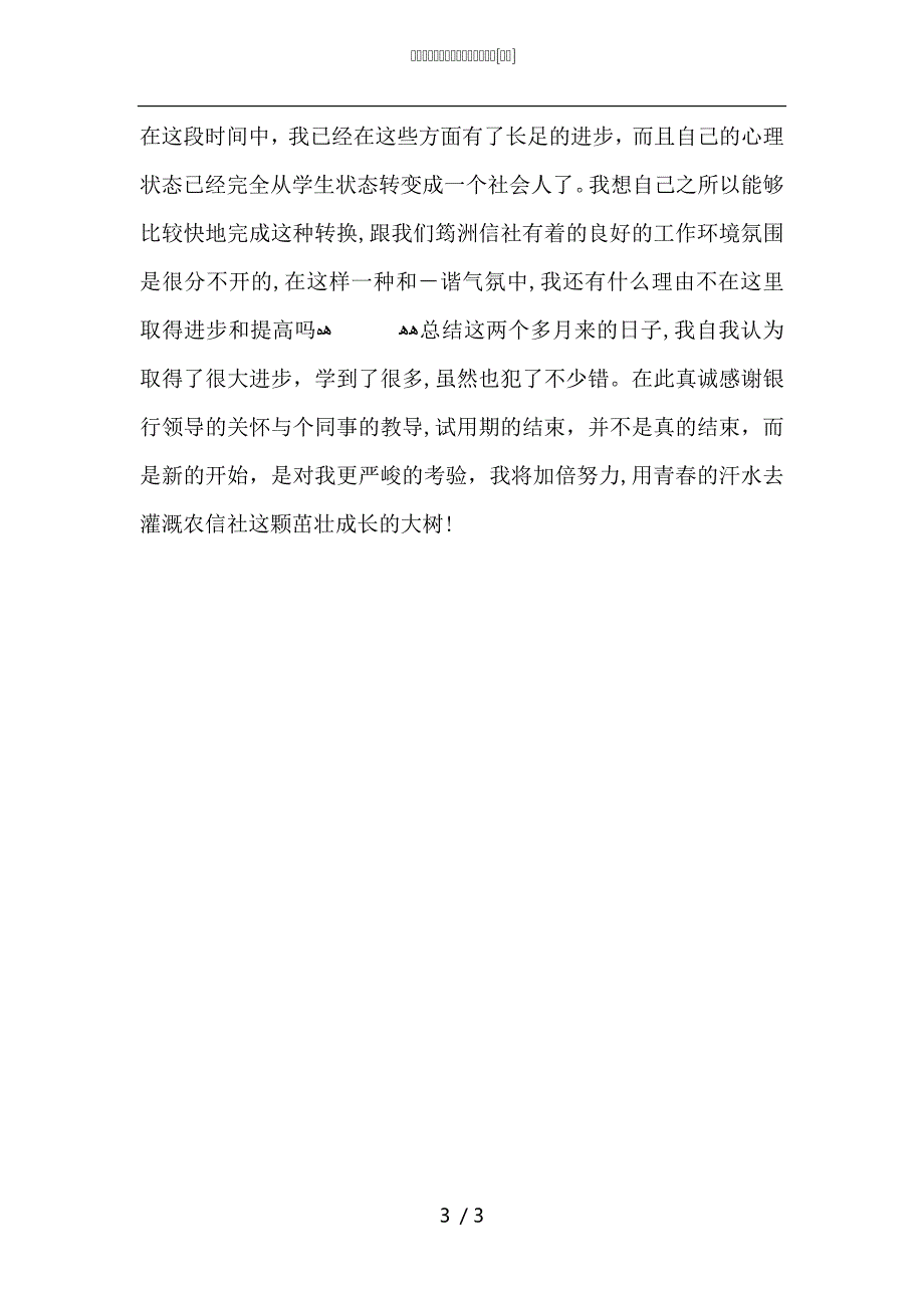 大学生银行实习个人工作总结范文_第3页