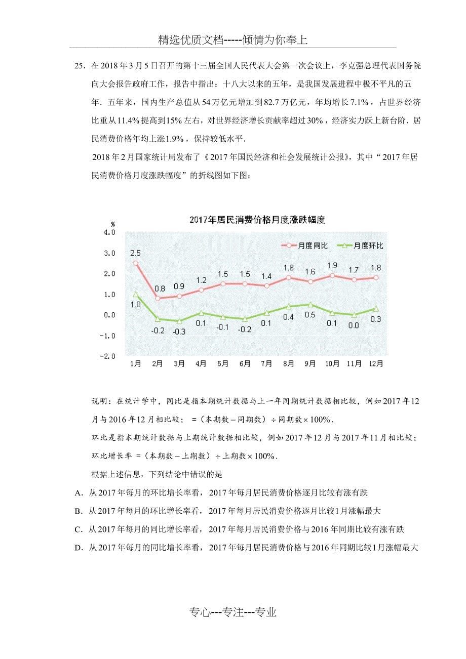 2018年北京市夏季普通高中会考数学试卷_第5页