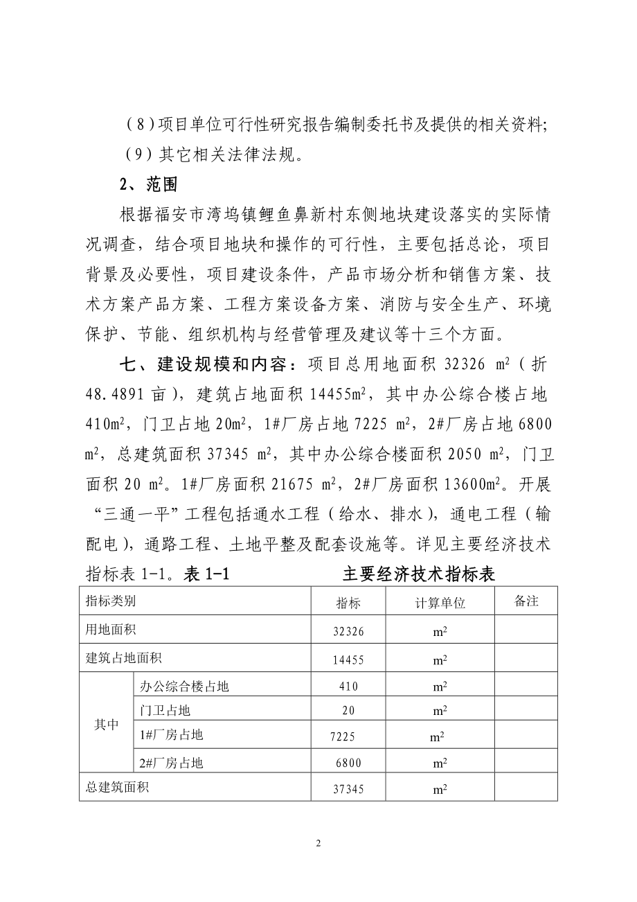 年产30万套汽车刹车片建设项目立项可行性报告.doc_第2页