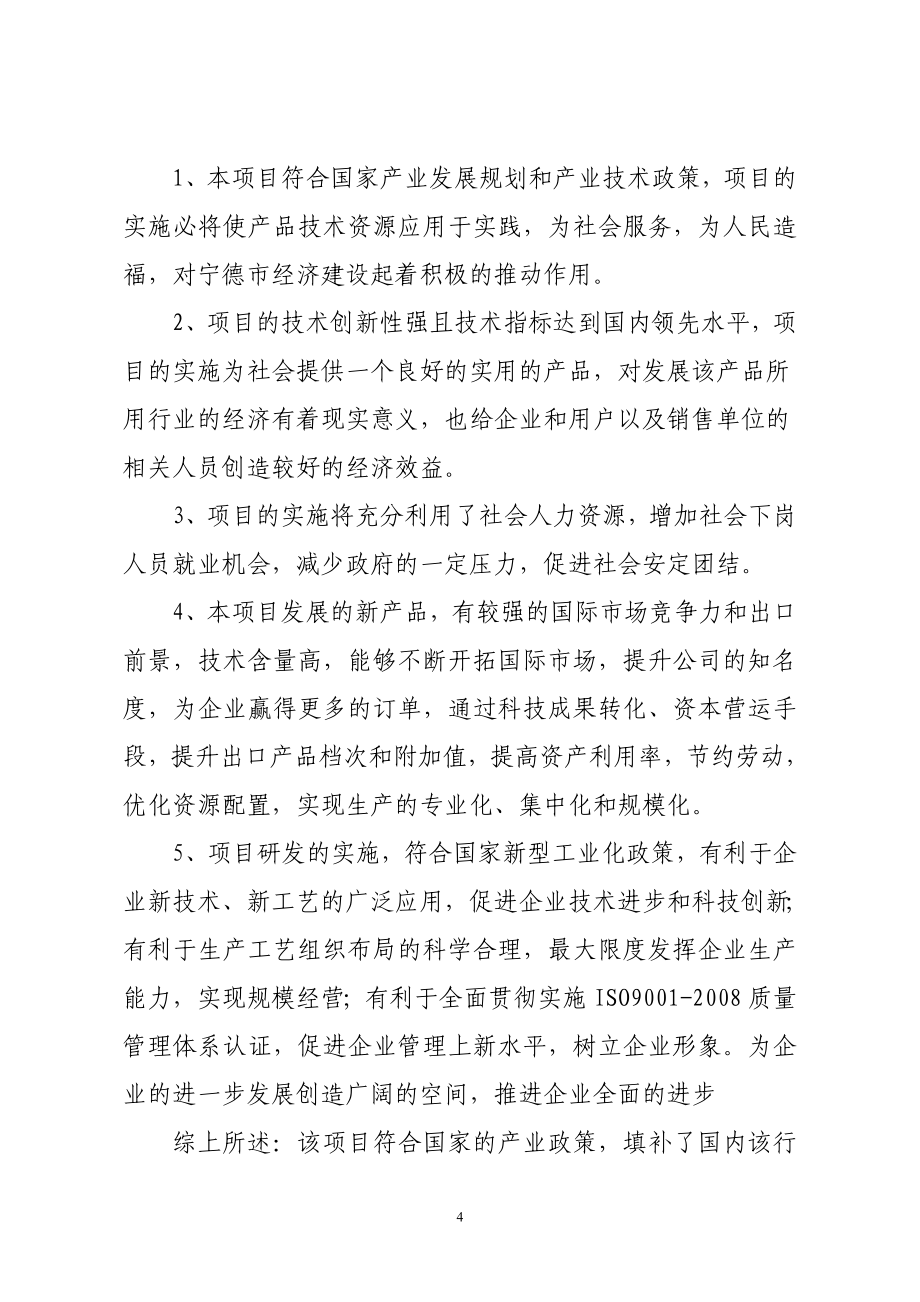 年产30万套汽车刹车片建设项目立项可行性报告.doc_第4页