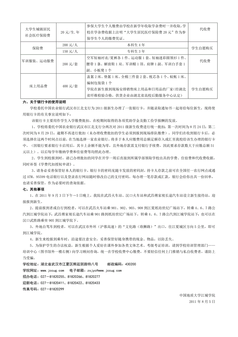 我院2011级新生入学报到须知_第2页