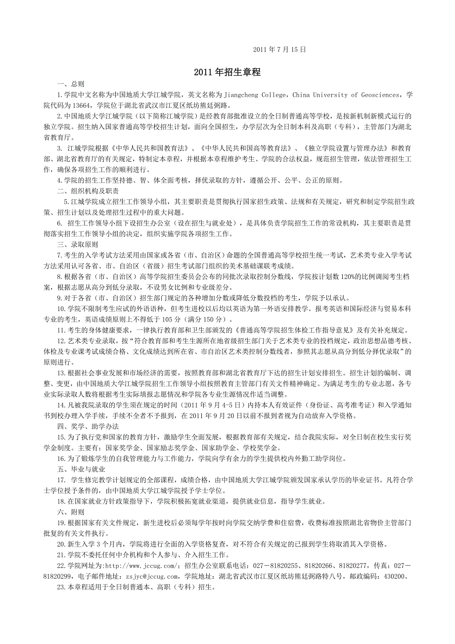 我院2011级新生入学报到须知_第4页