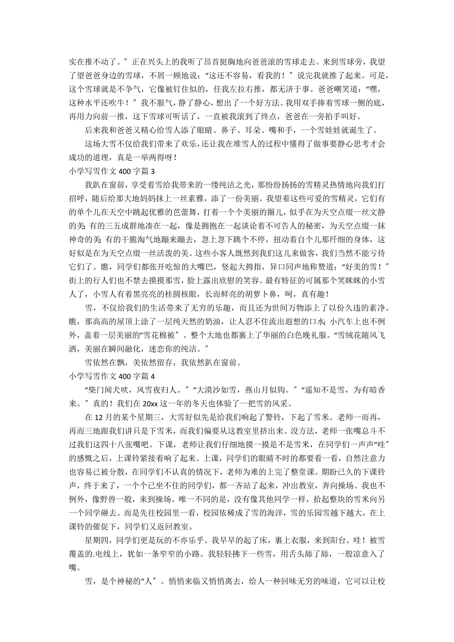 关于小学写雪作文400字汇总七篇_第2页