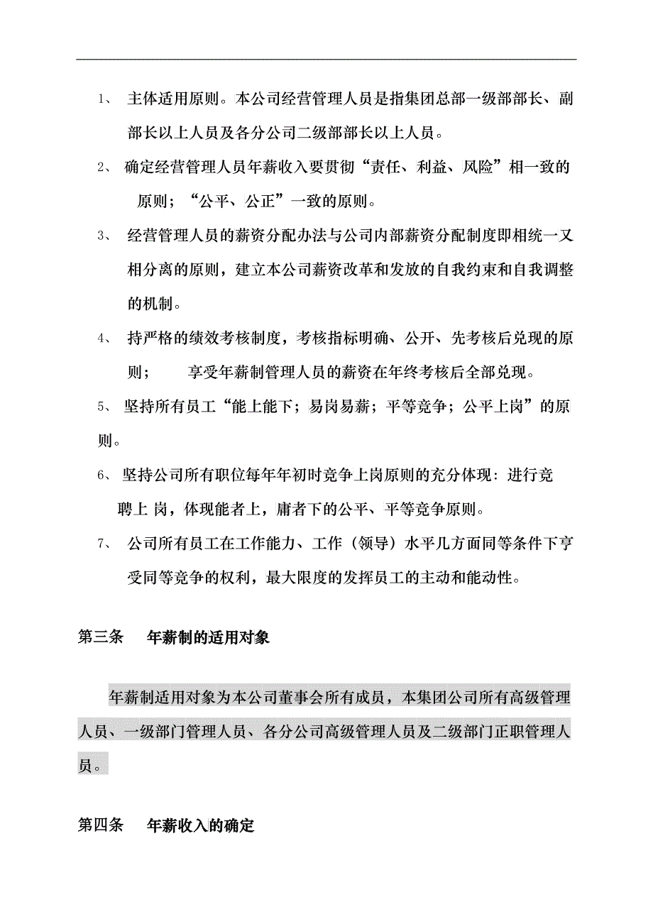 年薪制度方案_第2页