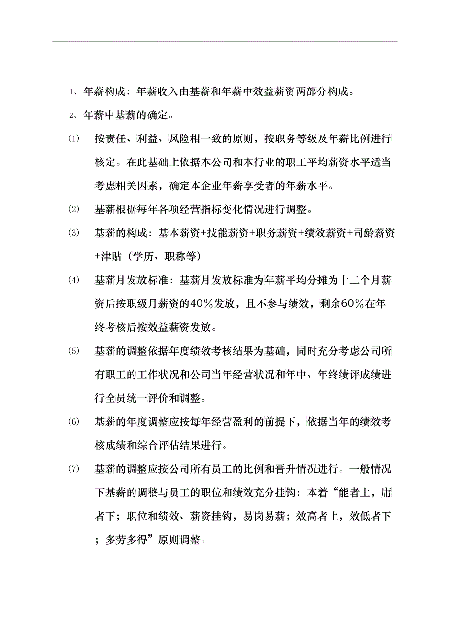 年薪制度方案_第3页