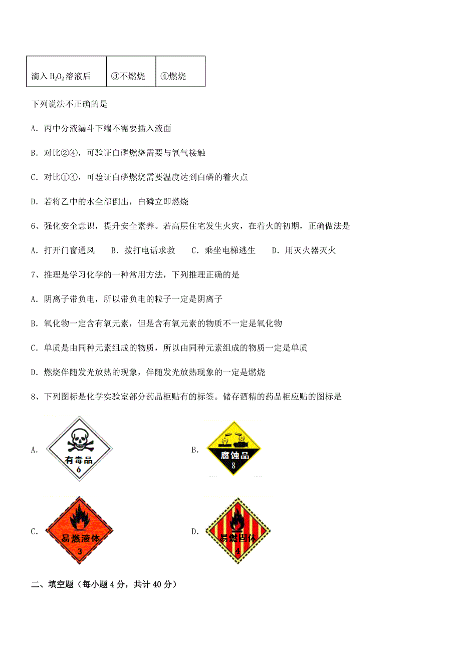 2021-2022年度最新人教版九年级化学上册第七单元燃料及其利用期末复习试卷免费.docx_第3页