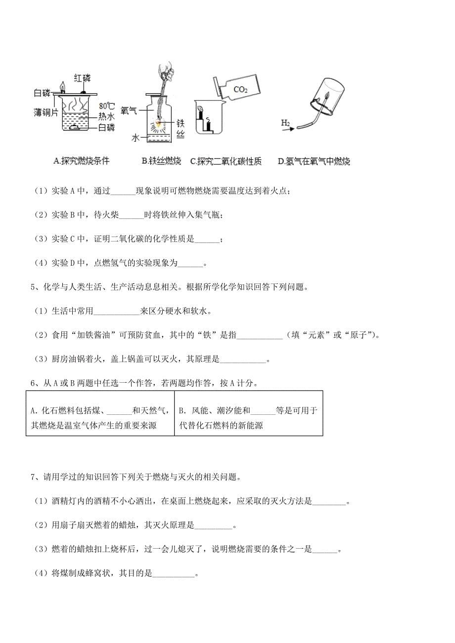 2021-2022年度最新人教版九年级化学上册第七单元燃料及其利用期末复习试卷免费.docx_第5页