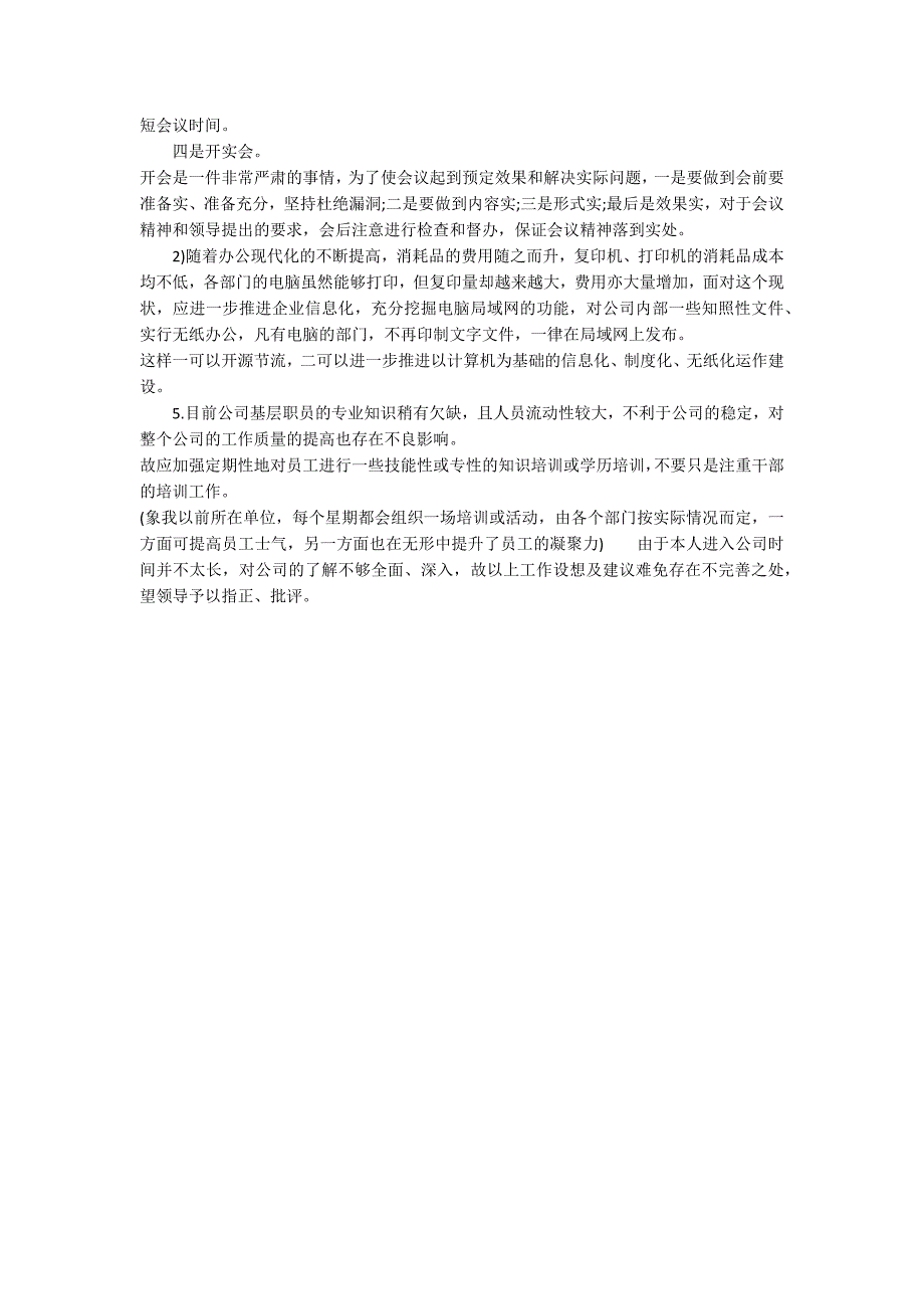 精选总裁秘书年底个人工作总结_第3页