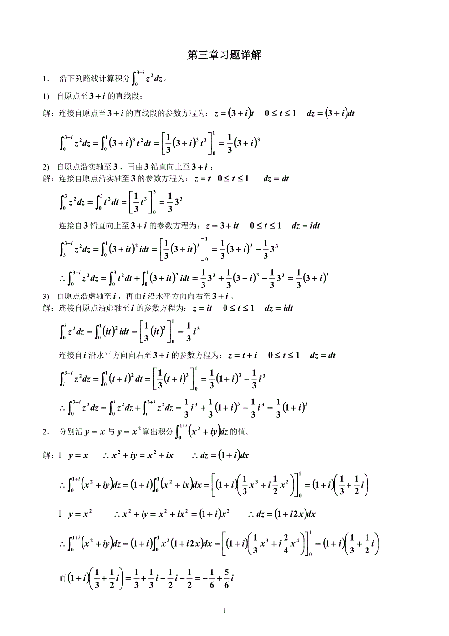 复变函数习题答案第3章习题详解[共13页]_第1页