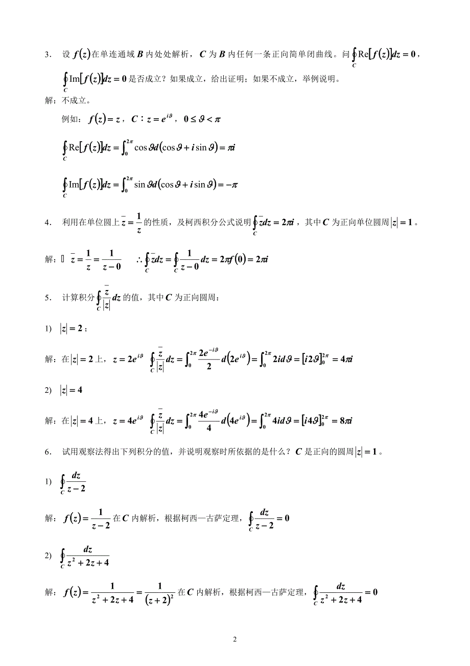 复变函数习题答案第3章习题详解[共13页]_第2页