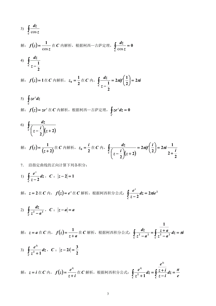 复变函数习题答案第3章习题详解[共13页]_第3页