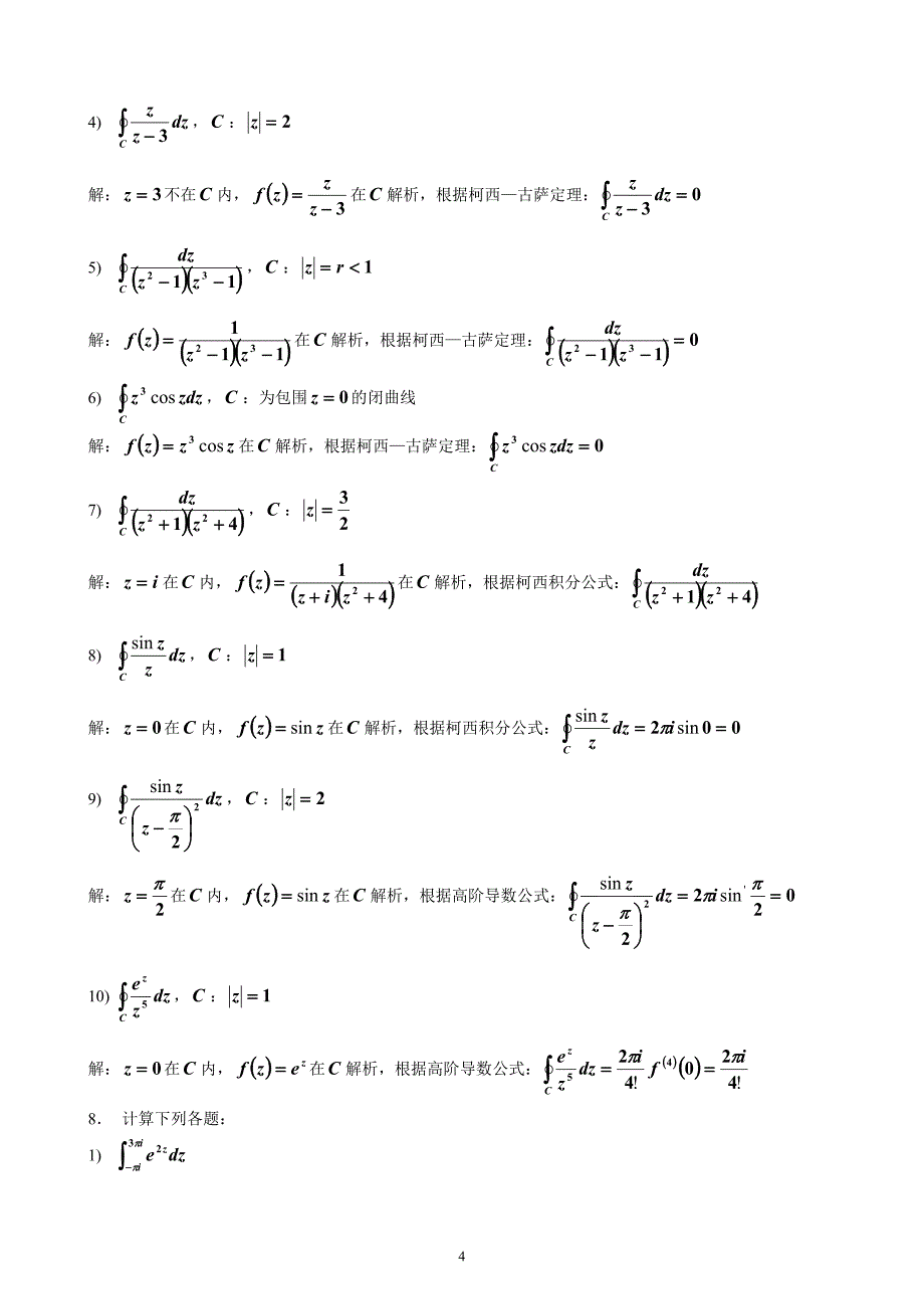 复变函数习题答案第3章习题详解[共13页]_第4页
