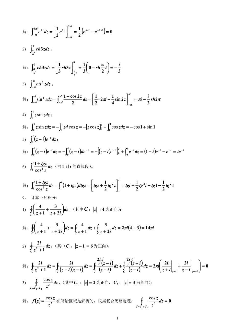 复变函数习题答案第3章习题详解[共13页]_第5页