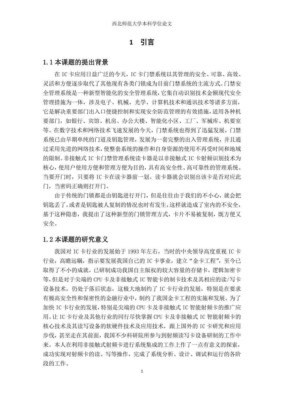 毕业设计论文基于非接触式IC卡的门禁管理系统的应用_第5页