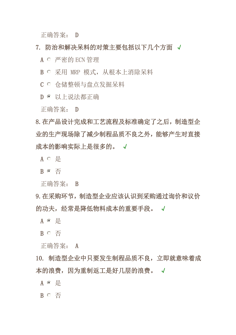 现场成本问题分析与解决技巧测试题_第3页