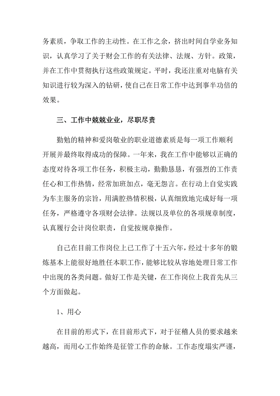 【多篇】会计年终的述职报告4篇_第2页