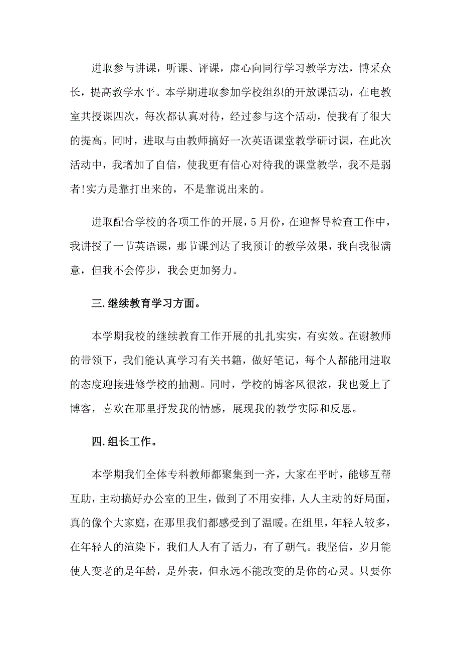 2023年小学教学工作总结模板合集十篇_第2页