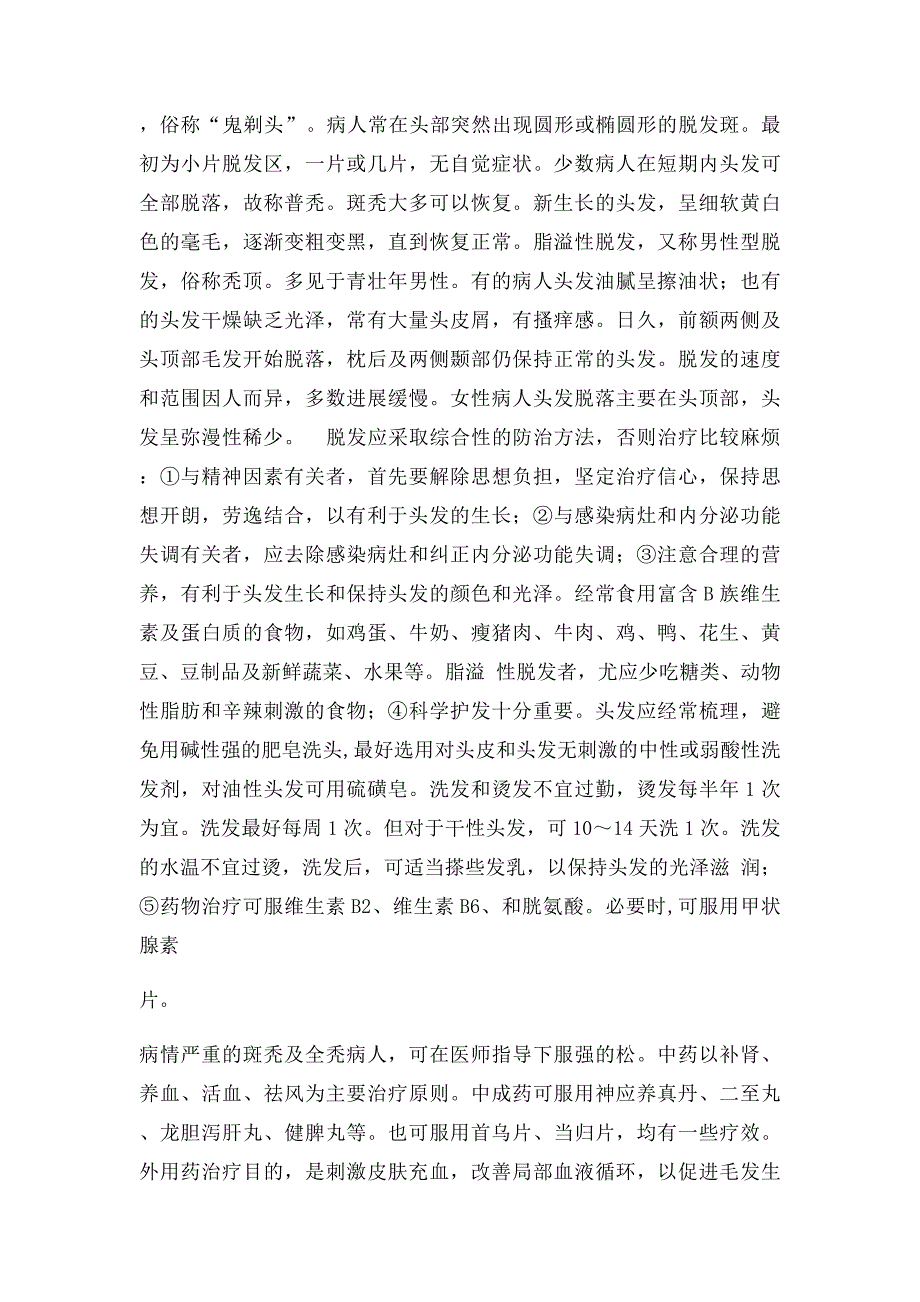 防止脱发偏方_第2页