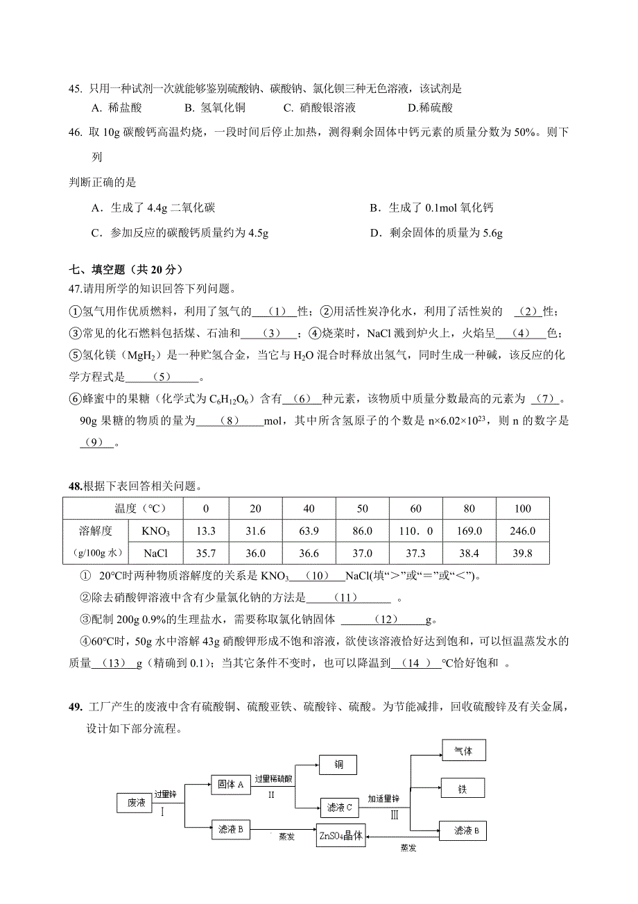 上海市长宁区初三二模化学试卷及参考答案_第3页