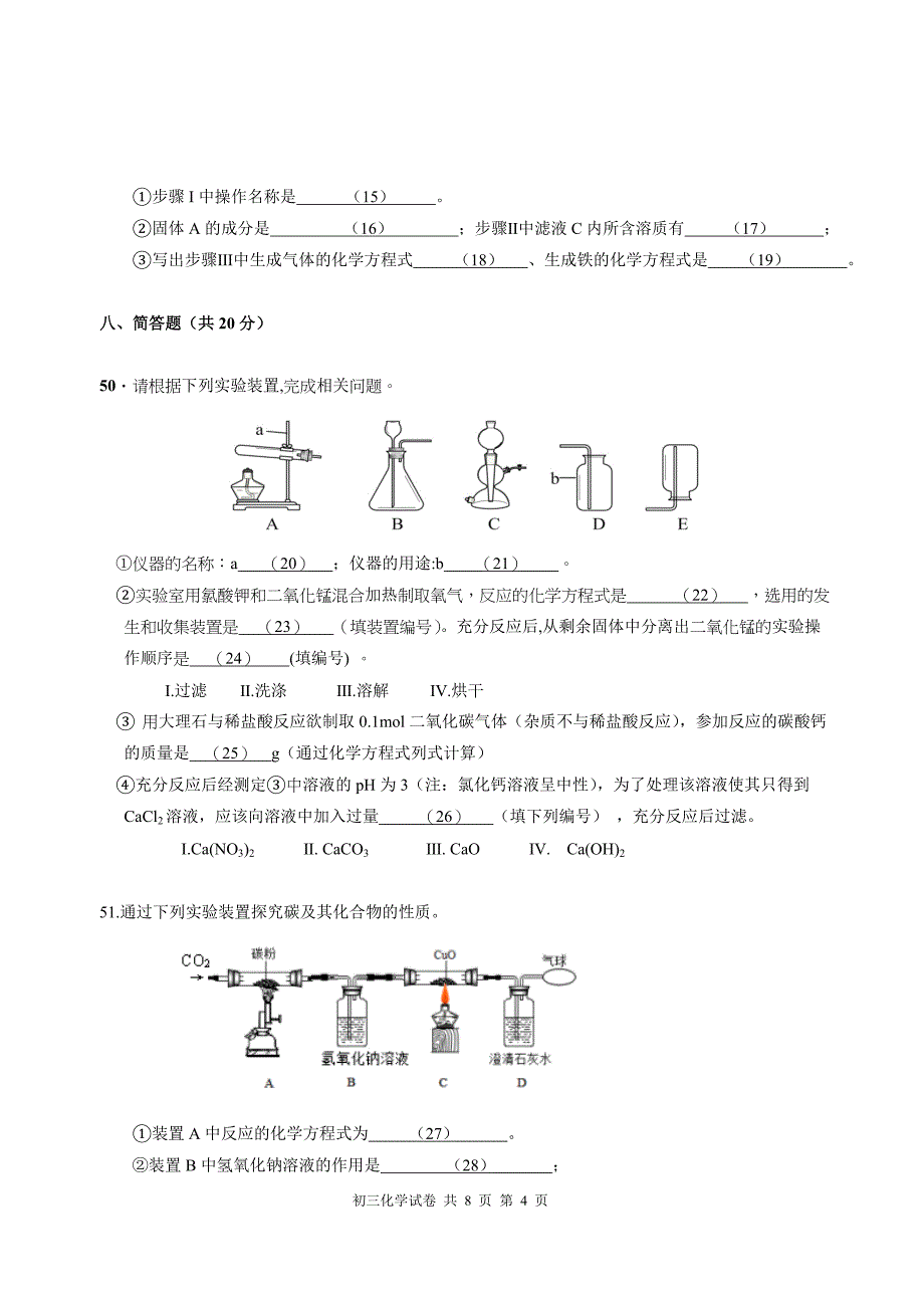 上海市长宁区初三二模化学试卷及参考答案_第4页