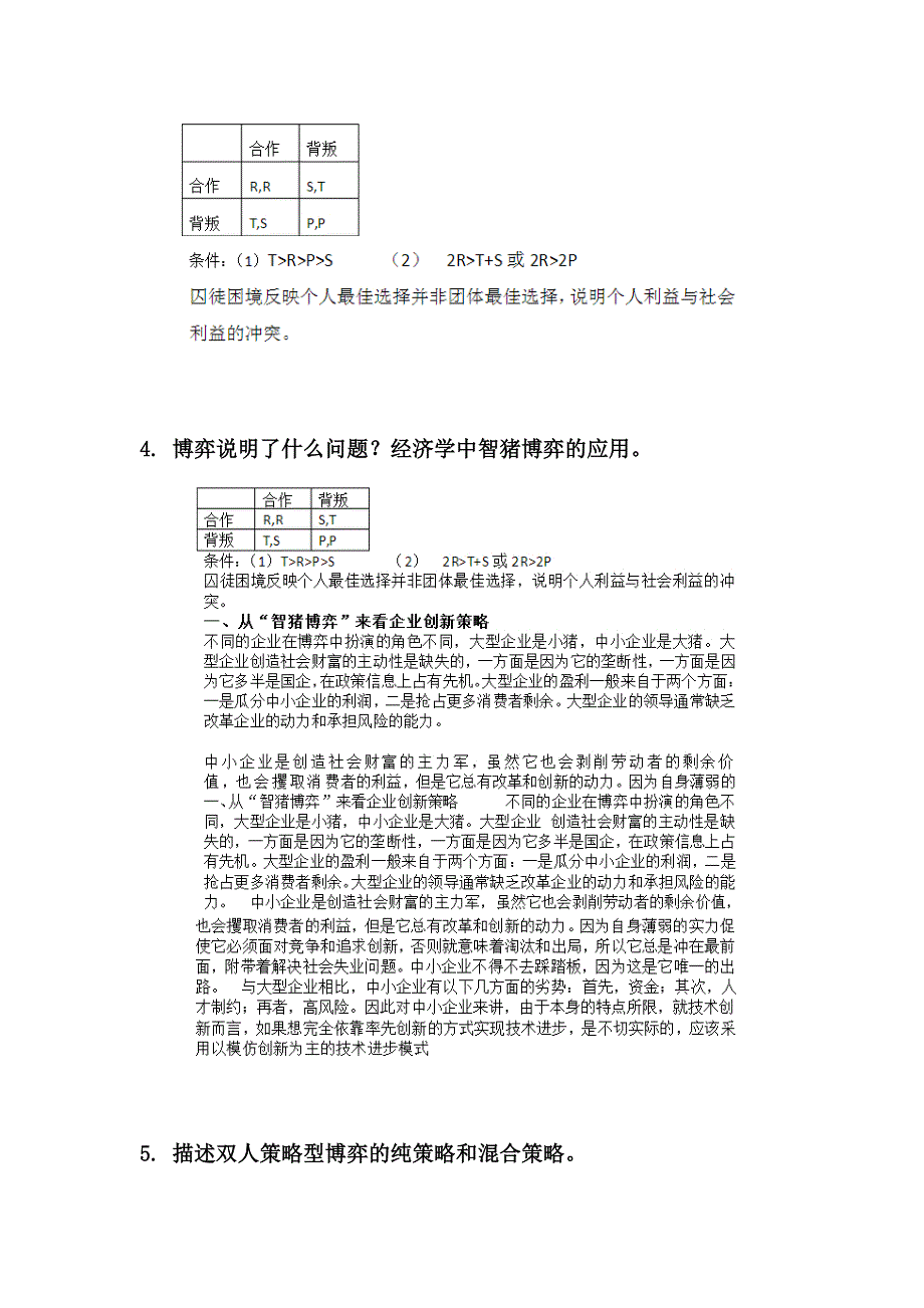 博弈论基础复习_第3页